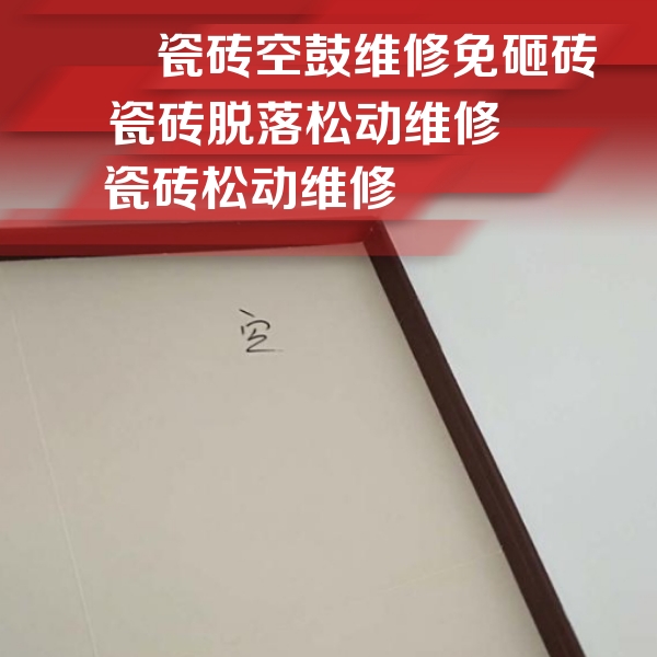 花垣瓷砖空鼓维修公司分享新房瓷砖空鼓是什么原因？新手必懂的基础诱因